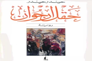 حقل أرجوان